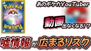 【#トレカ投資】今後嘘情報で振り回されることになるかもしれません。#ポケカ投資　#ポケカ高騰　#ワンピカ高騰