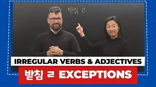 Irregular Korean Verbs and Adjectives with Batchim ㄹ | Korean Irregular Verbs and Adjectives