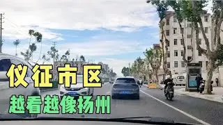 仪征市区，越看越像扬州，特别是最后两分钟！