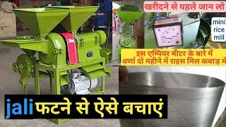 Rice and flour mill net problem and solution.