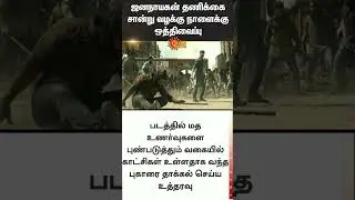 Jana Nayagan Movie | CBFC Certificate Issue | Chennai High Court | Vijay | Sun News