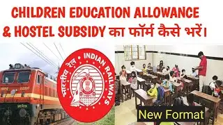 CHILDREN EDUCATION ALLOWANCE & HOSTEL SUBSIDY का फॉर्म कैसे भरें । CEA & HS FORM FOR F. Y. -2024-25