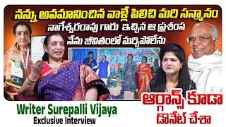 Writer Surepalli Vijaya Exclusive Interview | Inspiring Journey | Nageswara Rao | SumanTV Haritha