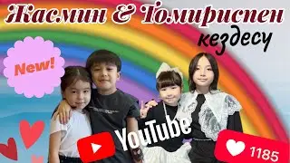 @kopzhasarovy  @Nurdaulet_Adilet  ЖАСМИН & ТОМИРИСПЕН КЕЗДЕСУУУ 😍🎉🥰❤️❤️❤️