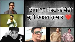 Akshay Kumar top 20 comedy movies IMDb rating | best Movies