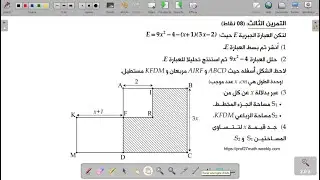 النشر والتحليل 4️⃣التعبير بدلالة x  للسنة 4 متوسط