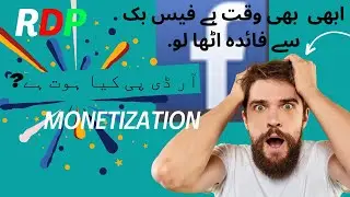 RDP | What is RDP in Facebook Monetization | Remote Desktop and mobile
