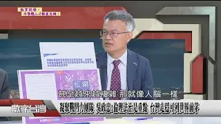 精彩片段》專才、通才、活才 清華半導體學院培育「創新突破動力領導人才」凝聚戰鬥力團隊 吳政忠：倫理法治是重點 台灣走穩可列世界前茅