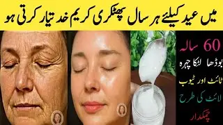 Diy Winter Special Anti-aging & Skin Brightening Alum Homemade Cream | Skin Whitening Cream For Eid