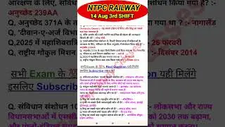 RRB NTPC Exam Analysis 2025 | RRB NTPC 14 August 3rd Shift Question Paper |Today RRB NTPC EXAM