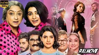 Oh Baby Telugu Full Length HD Movie || Samantha || Lakshmi || Rajendra Prasad || WOW TELUGU MOVIES