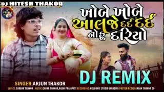 INSTA TRENDING SONG REMIX DJ KHUBE KHUBE AALJE DARD DARD NO HARIYO ARUN THAKOR 