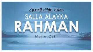 Maher Zain -Salla Alayka Rahman | ماهر زين - صلى عليك الرحمن