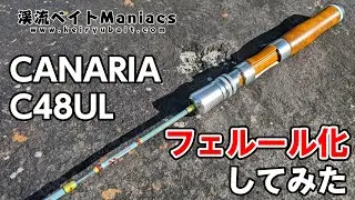 【フェルール化】カナリア C48ULをフェルール化してグリップ交換式にする Replace the grips on the CANARIA C48UL
