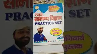 #shots #youtubeshots #books #erskjha #GroupD #Railway#Science practice book by Er sk Jha|Book Review