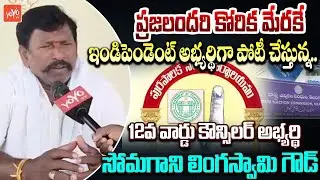 Somagani Lingaswamy Goud Face 2 Face | Suryapet Municipal Elections 2026 | Telangana | YOYOTV News
