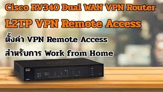 Cisco RV340: การทำ Work from Home ด้วย L2TP over IPSec VPN Remote Access