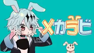 メカラビ - ライブP/cover 真白名無