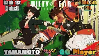 GGST➤Rank 1st Elphelt / エルフェルト [ YAMAMOTO ] vs Rank 5th SOL / ソル [ GG Player ] Guilty Gear Strive