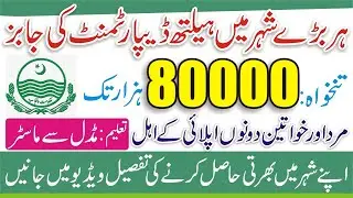 Health Department Jobs Apply Online - How to Apply Health Department Jobs - Health Care Jobs 2023