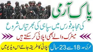 Mujahid Force Jobs 2021 | New Jobs 2021 | Pakistan Army Mujahid Force Jobs Govt Jobs | Say Job City