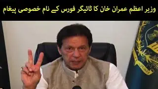 PM Imran Khan delivered special message for Tiger Force volunteers