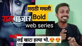 RaanBaazaar REVIEW in Marathi | Raan Baazaar marathi Web series Review | Planet Marathi