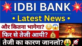 IDBI Bank Share Latest News | IDBI Bank Share Price | NSE IDBI | IDBI Bank Share Market