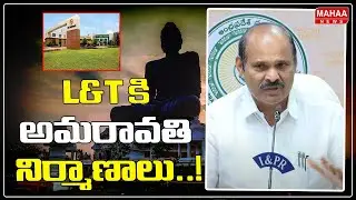 L&T కి అమరావతి నిర్మాణాలు..! | Amaravati Contructions To L&T Company | Mahaa News