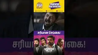 சரியான செய்கை! Gandhi Talks Movie Review | Vijay Sethupathi | Arvind Swamy | Aditi Rao Hydari