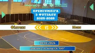 Філтекс - Менс - 2:2, Дивізіон 2, 12-й тур (10.01.2026)