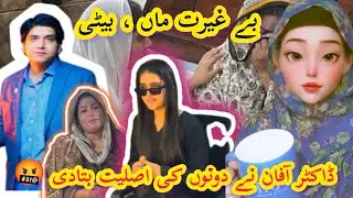@Pakistanifamilyvlog ki Asliyat | @AffanQaiser  ne Asliyat bata de