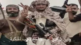 شيلة يالواناء تقدم .. كلمات زاهر الجبوري الردفاني .. بصوت علي اليزيدي