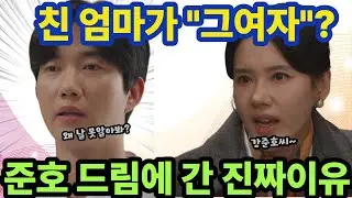 [첫 번째 남자]▶️채화영이 버린 아이가 돌아왔다… 강준호의 드림호텔 잠입 이유