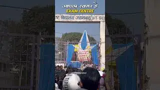 Exam center 😍#exam #examcentre #bhojpurisong #bhojpuri #viral #shorts #viralvideo #viralshorts