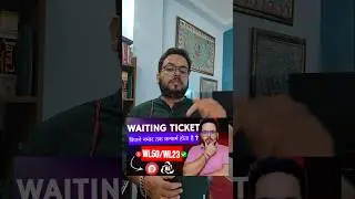 Kitne Number Tak Ka Waiting Ticket Confirm Ho Jata hai ? GNWL/ WL Kya Hota Hai| Railway WL #shorts