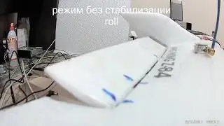 INAV ANGLE mode проблема с элевонами