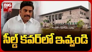AP High Court on RRR Custody | రఘురామ కస్టోడియల్ టార్చర్&zwnj;పై ఏపీ హైకోర్టు కీలక ఉత్తర్వులు | BIG TV