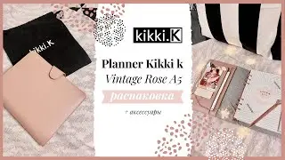 Распаковка ежедневника Kikki-k Vintage Rose A5 + аксессуары // Unboxing Kikki-k Vintage Rose A5
