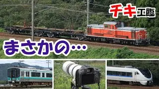 【チキ工臨を追うが・・・】 湖西線、小浜線を撮る！