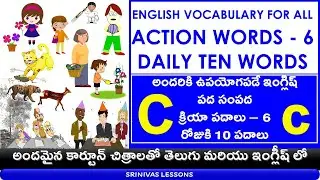 ENGLISH ACTION WORDS/LETTER 'C'/VERBS/PART-6#SRINIVASLESSONS
