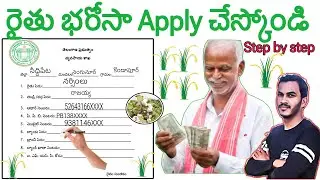 Rythu bharosa apply telugu |  rythu bhrosa Telugu | rythu bhrosa apply online telugu