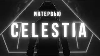 Интервью с Celestia. Wondertan