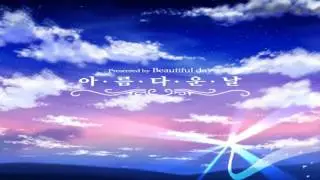 [O2jam U] BeautifulDay - A Beautiful Day [아름다운 날] (Original Audio)