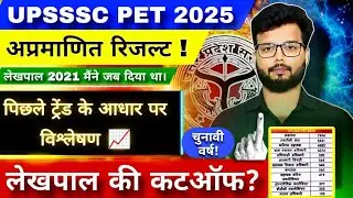 UPSSSC Lekhpal 2025 cutoff | PET 2025 Expected Cutoff and Percentile for Lekhpal | Explained
