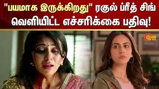 Rakul Preet Singh Slams  | Doctor | Plastic Surgery Claims | Fraud Alert | Sun News