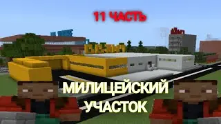 СТРОИТЕЛЬСТВО СОВЕТСКОГО ГОРОДА #майнкрафт #ссср #мир #стройка #рай