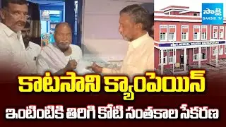 YSRCP Leader Katasani Rambhupal Reddy One Crore Signature Campaign Against Privatizations