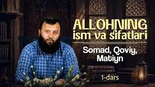 Allohning ism va sifatlari | Somad, Qoviy, Matiyn | 1 | Shayx Sodiq Samarqandiy