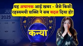 VIRGO ♍️ || JULY 2025 PREDICTIONS || कन्या राशिफल